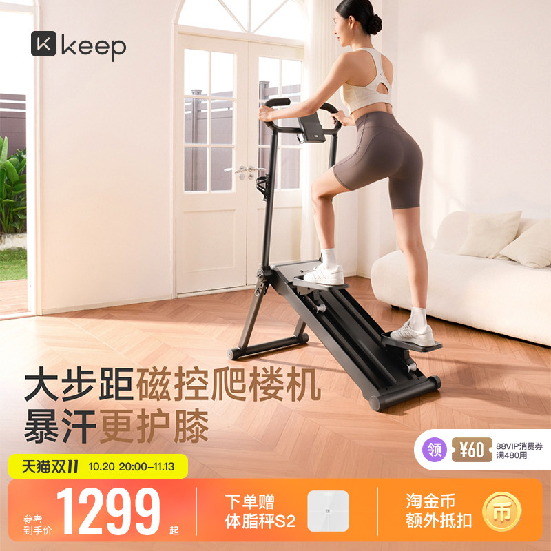 【新品】Keep磁控爬楼机健身家用踏步爬坡机登山机可折叠