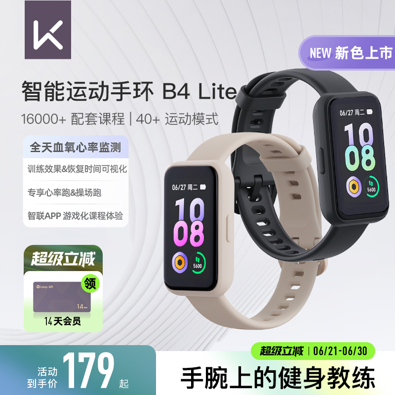 Keep智能手环B4lite/智能手环运动手环支付健身心率睡眠监测游泳手环