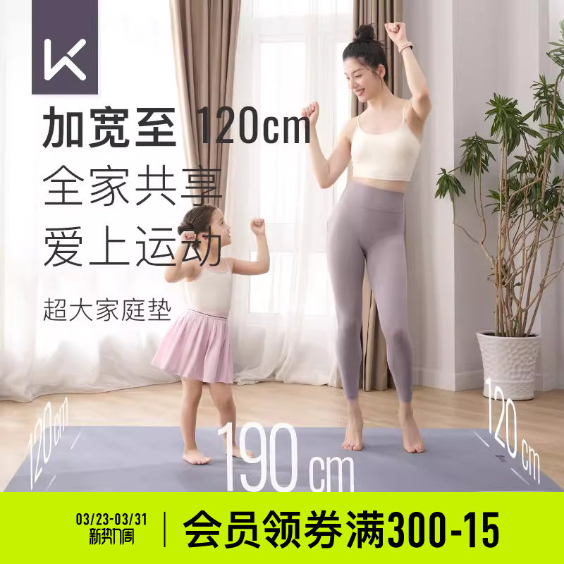 Keep加宽双人瑜伽垫防滑加长隔音运动垫子家用地垫跳操舞蹈健身垫