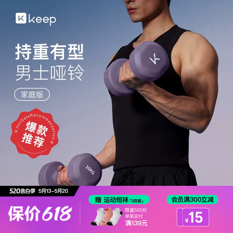 Keep哑铃健身男女家用锻炼运动器械哑铃实心铸铁宿舍亚铃10kg