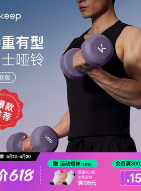 Keep哑铃健身男女家用锻炼运动器械哑铃实心铸铁宿舍亚铃10kg一对