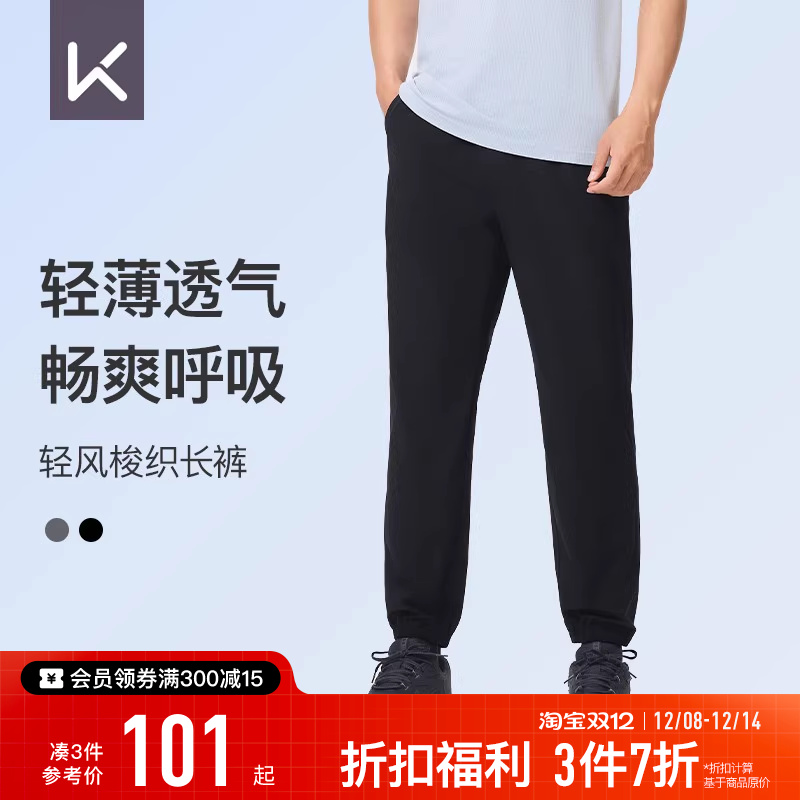 Keep轻薄弹力梭织直筒运动长裤
