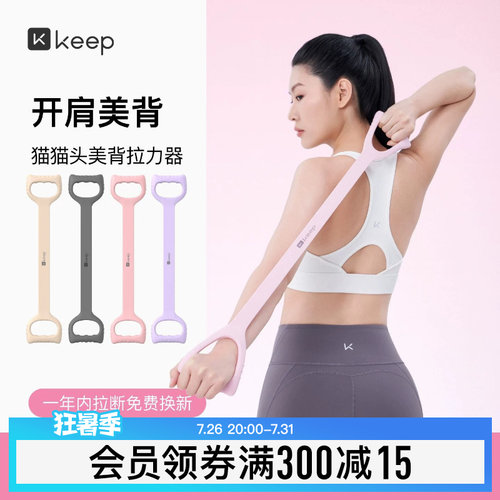Keep拉力器美背女开背练背拉背神器美背拉伸弹力带家用瑜伽八字绳