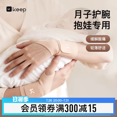 Keep抱娃护腕固定支具护具
