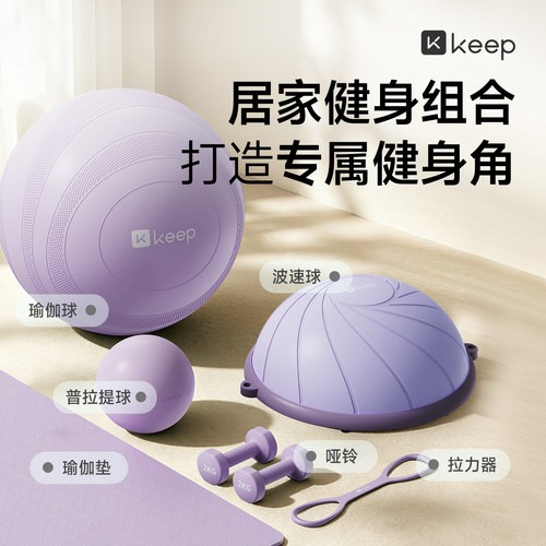 Keep瑜伽垫家用波速球平衡训练哑铃力量训练瑜伽球拉力器弹力带