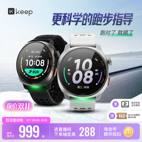 Keep运动手表科学指导跑步马拉松
