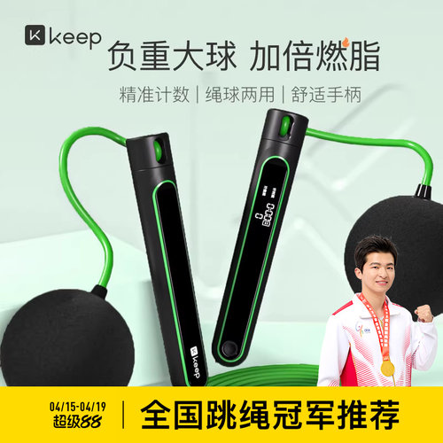 Keep减肥神器男生用计数跳绳