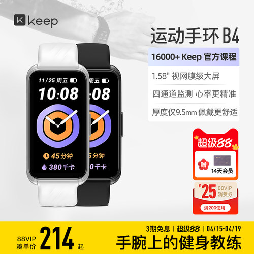 keep智能手环运动监测