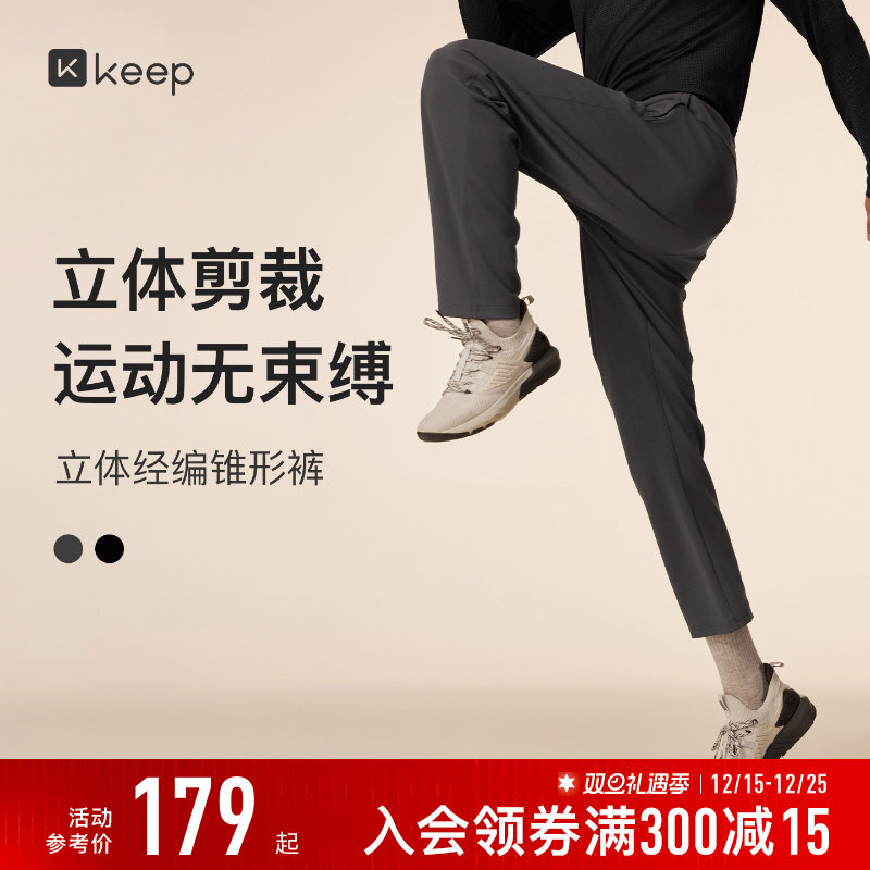 Keep健身锥形男经编内磨毛长裤