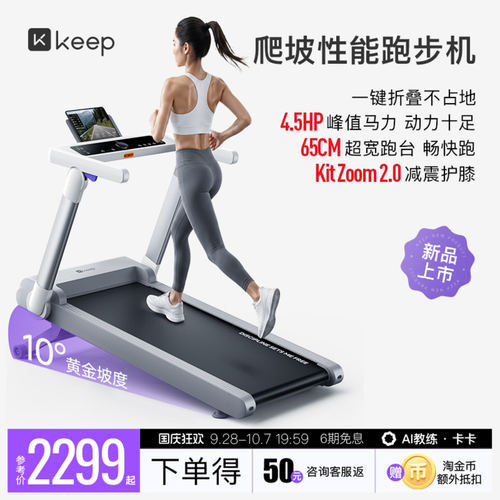 Keep跑步机小型一键折叠入门减肥静音家用爬坡机减震护膝K5