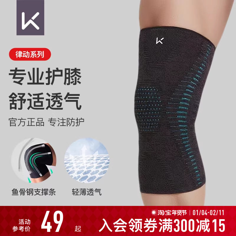 Keep运动护膝篮球跑步专用男专业女关节羽毛球跳绳登山护膝盖护具,运动/瑜伽/健身/球迷用品,运动护膝/髌骨带,淘宝优惠券,粉丝福利购,淘宝优惠卷