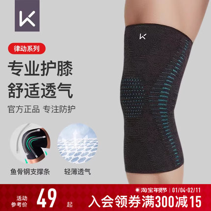 Keep运动护膝篮球跑步专用男专业女关节羽毛球跳绳登山护膝盖护具