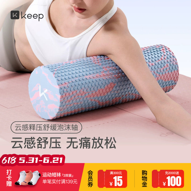 Keep实心泡沫轴滚轴滚筒浮点初学者瑜伽柱狼牙棒健身瑜伽按摩瘦腿