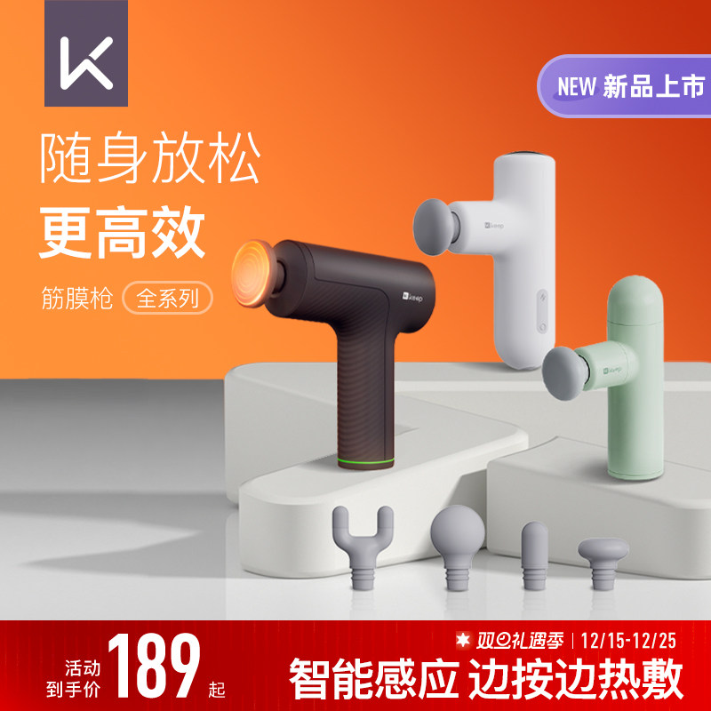 Keep筋膜枪G2air动态热感按摩