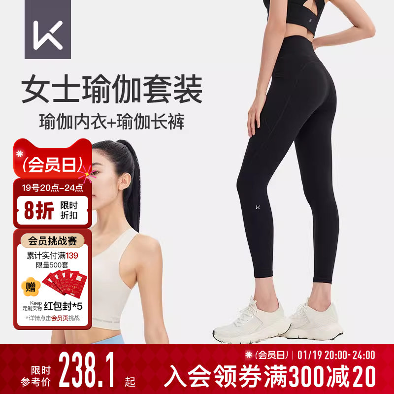【直播间特惠】Keep瑜伽套装女秋冬瑜伽普拉提跑步瑜伽裤运动内,运动/瑜伽/健身/球迷用品,瑜伽内衣,淘宝优惠券,粉丝福利购,淘宝优惠卷
