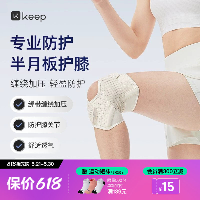 Keep运动护膝半月板损伤男女关节运动膝盖髌骨保护套跳绳护具带