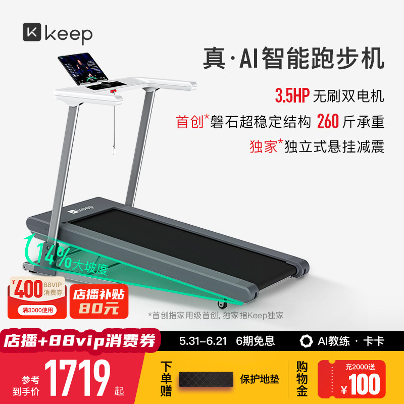 【新品上市】Keep跑步机Runner1 Pro…