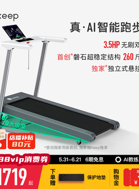 【新品上市】Keep跑步机Runner1 Pro/家用可折叠调坡减震走步机