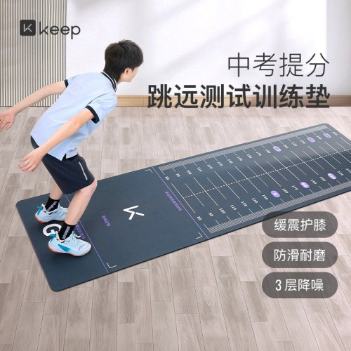 Keep立定跳远垫测试专用家用防滑