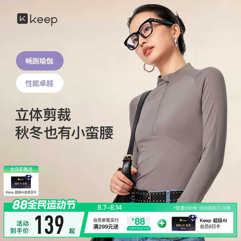 Keep半拉链运动上衣女秋冬健身长袖t恤瑜伽服修身弹力户外跑步