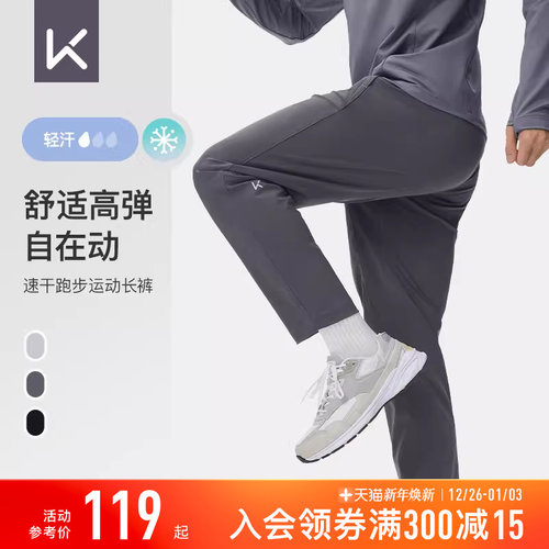 Keep速干男跑步舒适高弹运动长裤