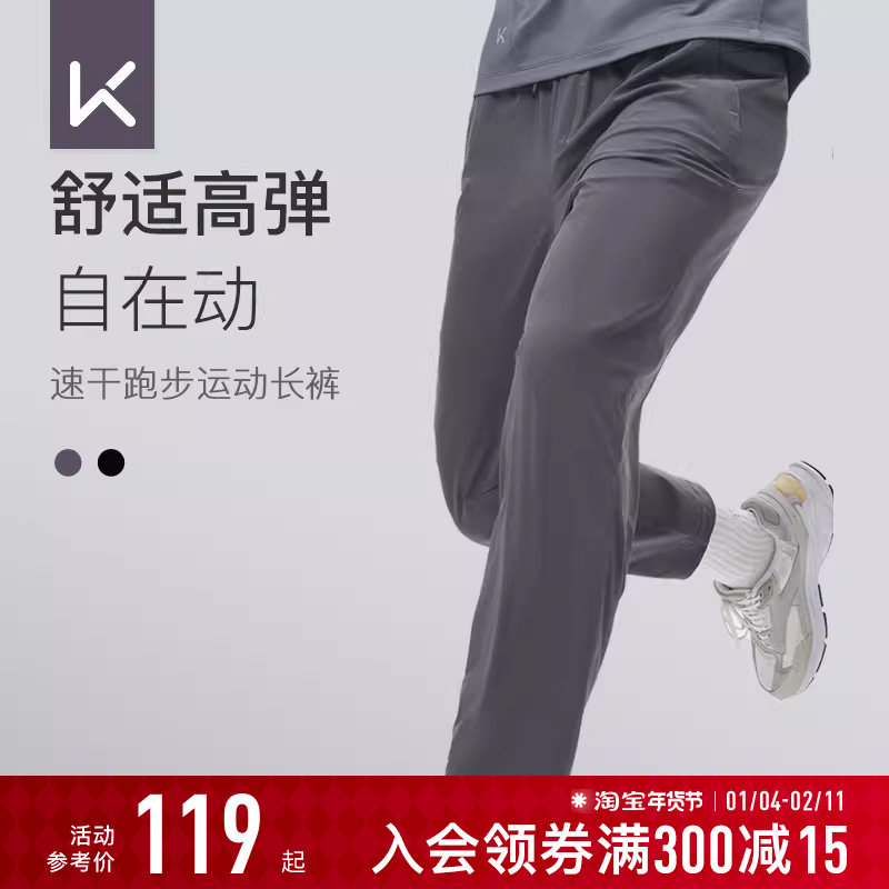 Keep运动长裤男士秋冬跑步健身打球速干透气直筒高弹健身服裤子,运动/瑜伽/健身/球迷用品,篮球服,淘宝优惠券,粉丝福利购,淘宝优惠卷
