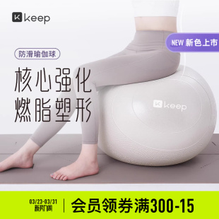 Keep瑜伽球防滑抗压普拉提健身专用孕妇助产训练大球弹力球平衡球