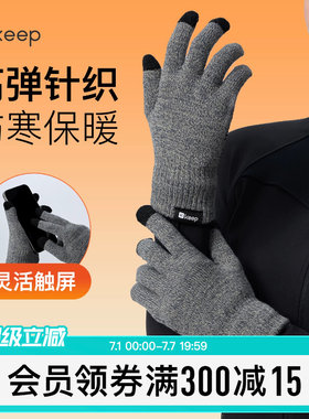 Keep针织保暖手套可触屏