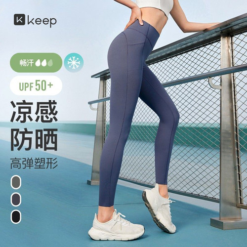 Keep凉感防晒弹力运动健身紧身裤