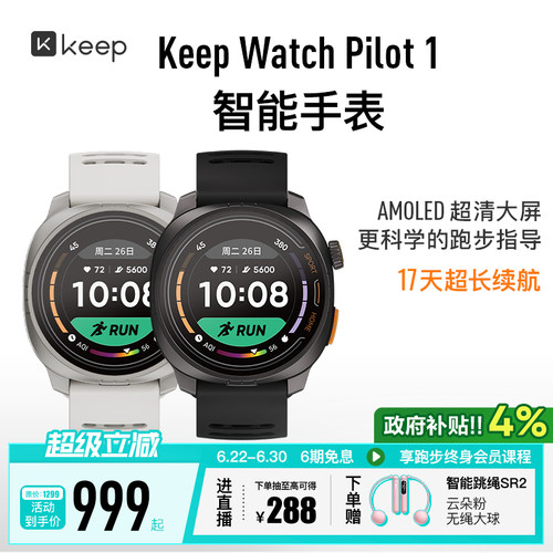 Keep科学跑步指导智能运动手表