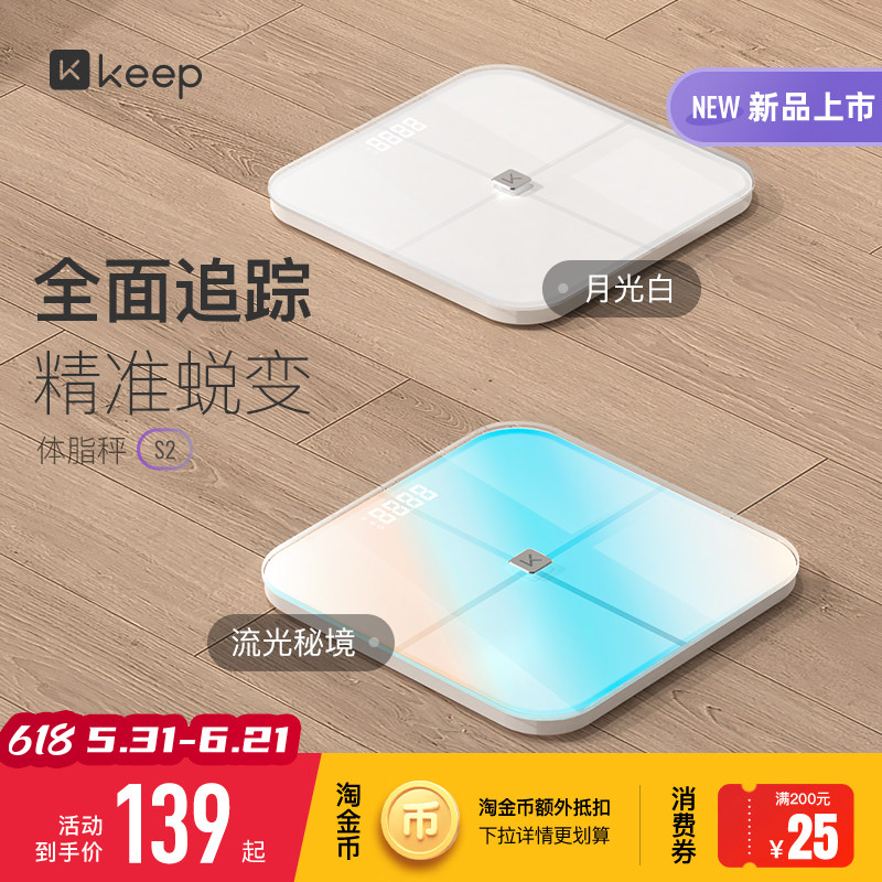 Keep智能体脂秤S2 电子秤家用精准测量体重秤减肥专用称重男女生