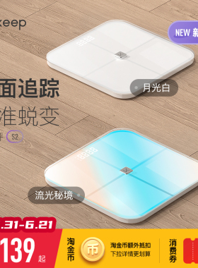 Keep智能体脂秤S2 电子秤家用精准测量体重秤减肥专用称重男女生