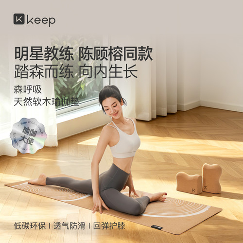 天然软木瑜伽垫橡胶Keep