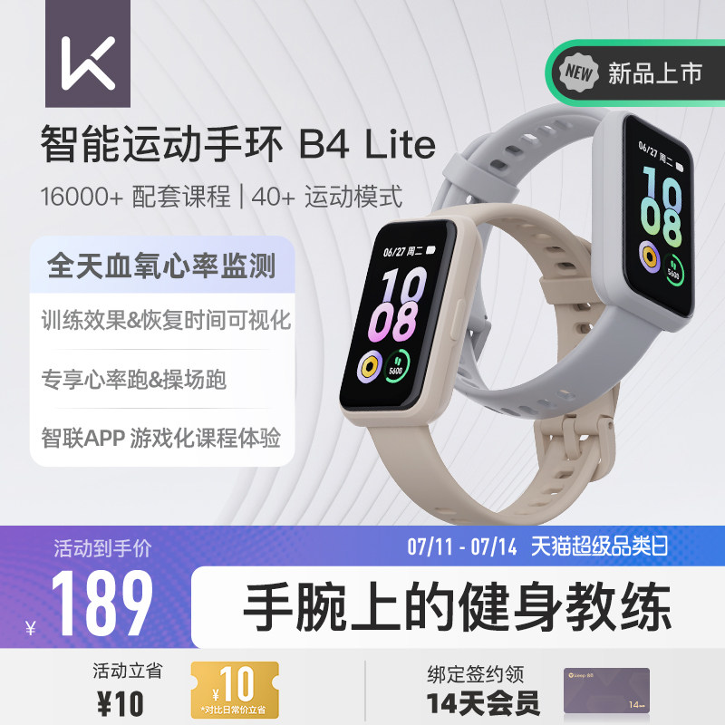 【毕业礼物】Keep手环智能手环运动手环运动手表支付健身心率睡眠监测游泳B4 Lite