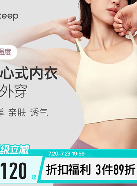 Keep运动内衣女夏季健身低强度外穿带胸垫美背高弹瑜伽服运动内衣