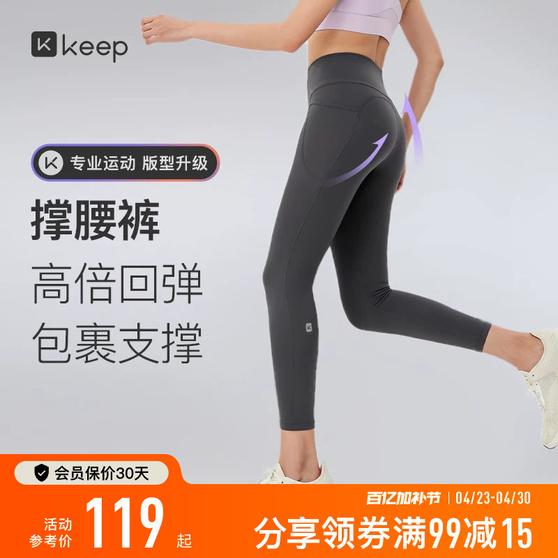 Keep瑜伽裤女夏季新品运动健身跑步普拉提高腰提臀官方紧身裤长裤