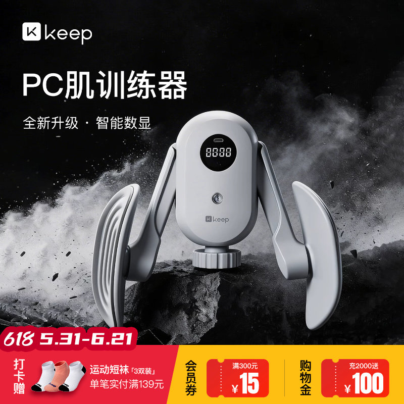Keep凯格尔训练器男女pc肌锻炼夹腿神器大腿部肌肉内侧内收盆底肌