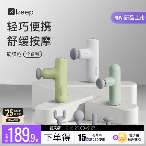 Keep筋膜枪热敷肌肉按摩健身放松