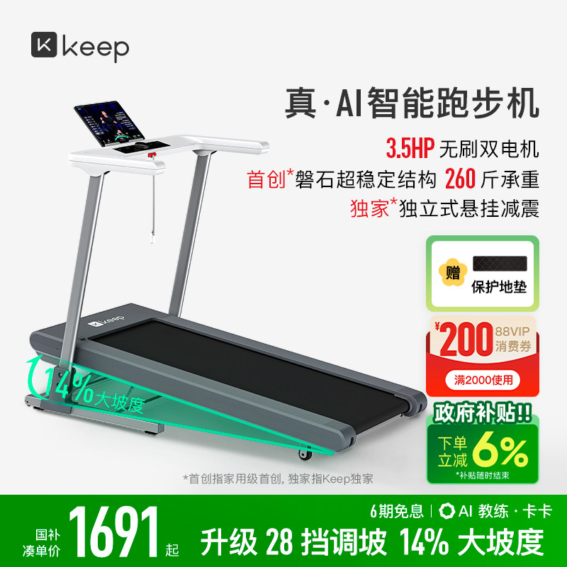 【新品上市】Keep跑步机Runner1 Pro/家用可折叠调坡减震走步机