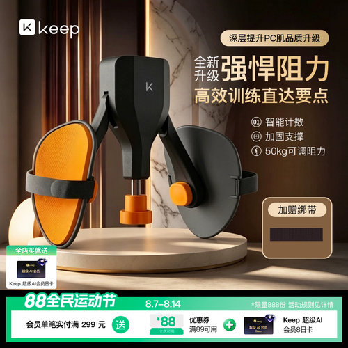 Keep腿部训练器大阻力梯度训练健身器材PC肌力量训练夹腿神器男女