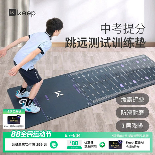 Keep立定跳远垫测试专用家用防滑