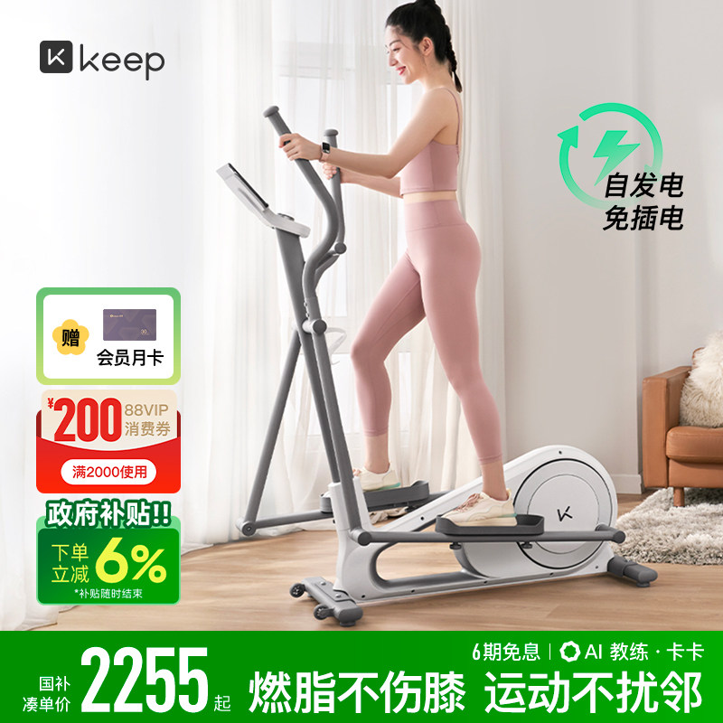 Keep椭圆机HL/家用健身小型漫步机静音运动器材智能椭圆仪登山机