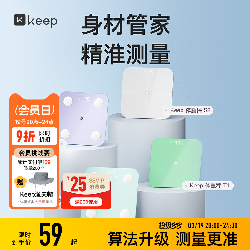 Keep体重秤T2体脂秤SC/SE/S2电子秤家用体重秤精准减肥专用女生
