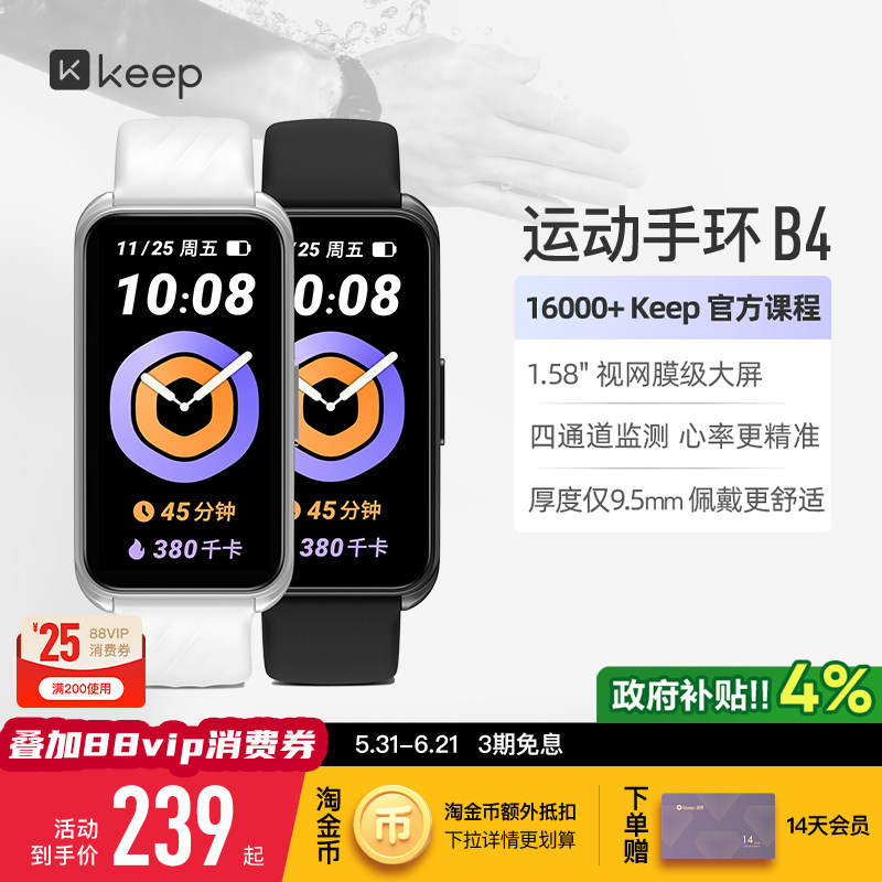 Keep智能手环B4运动跑步健身心率睡眠监测血氧防水学生自律手环