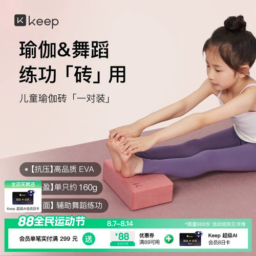 Keep瑜伽砖正品辅助工具健身