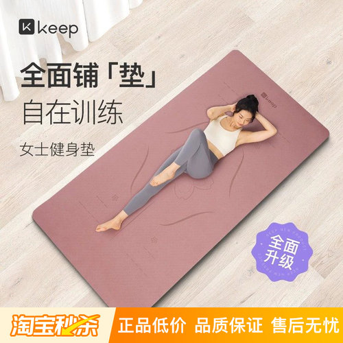 家用瑜伽垫Keep加大加长