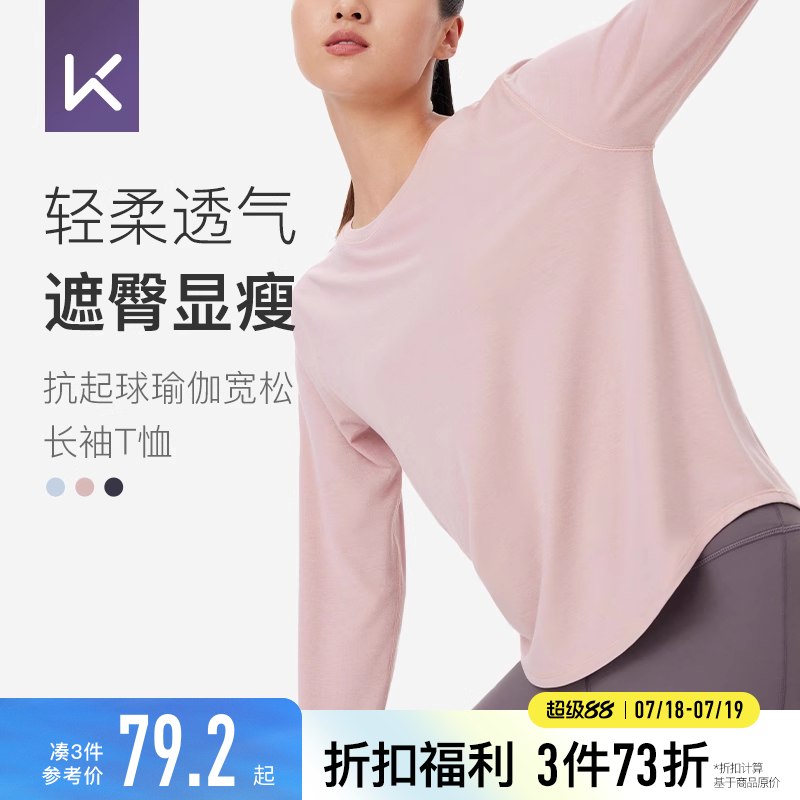 Keep高弹瑜伽长袖T恤轻柔透气