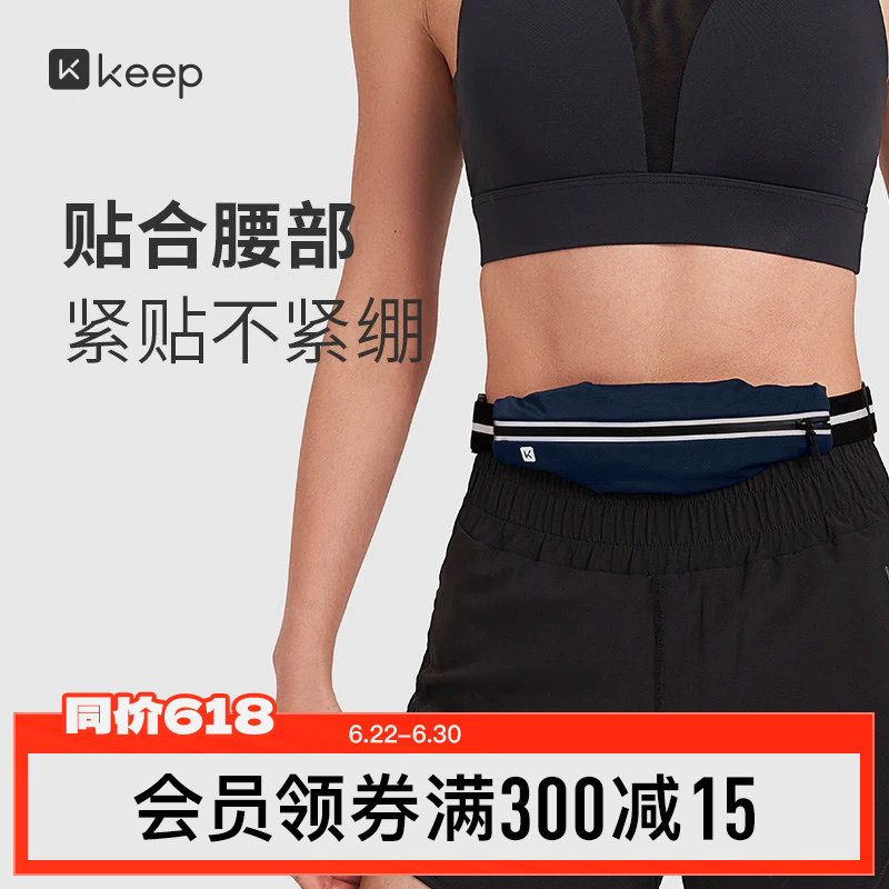 Keep运动腰包多功能手机收纳包女男轻便防水马拉松装备专业跑步包