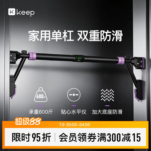 Keep单杠家用室内引体向上器家庭儿童吊环免打孔门上单杆拉伸健身