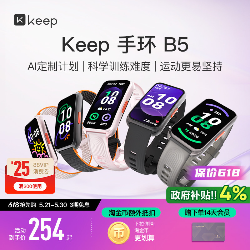 【礼物】Keep智能手环B5/运动健康健身跑步羽毛球乒乓球篮球防水心率睡眠游泳防水全彩大屏智能运动手环